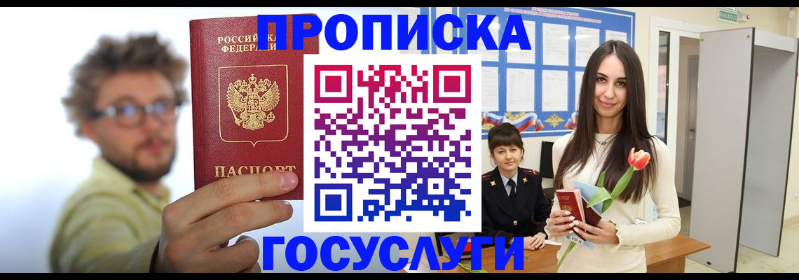 прописка гарантия в Аргуне