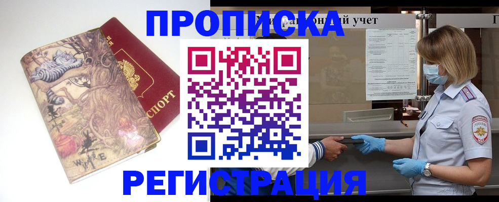 прописка иностранных граждан в Аргуне