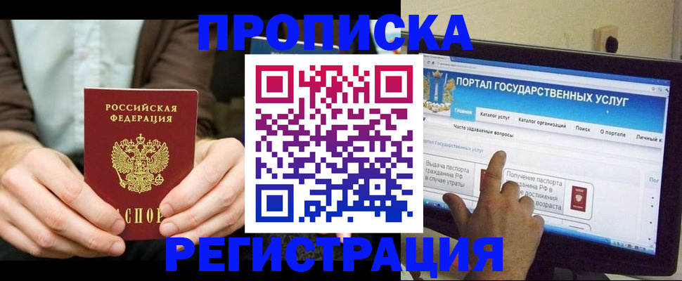 прописка в Аргуне