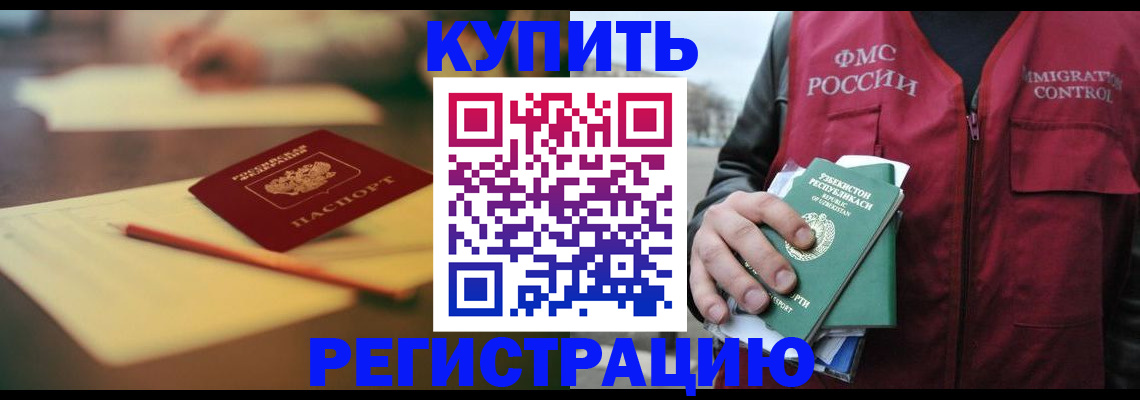 миграционный учет в Аргуне